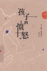 托妮·莫里森  孩子的愤怒 封面