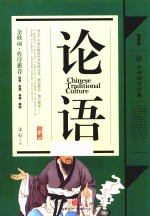 论语 封面
