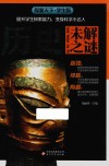 探索天下  历史未解之谜  学生版 封面