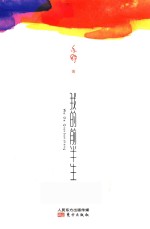 我的前半生 封面