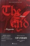 大师与玛格丽特 封面