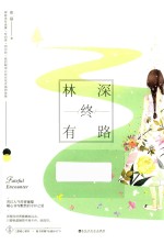 林深终有路 封面