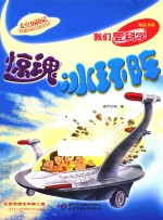 惊魂冰环阵 封面