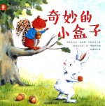 奇妙的小盒子 封面