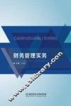 财务管理实务 封面
