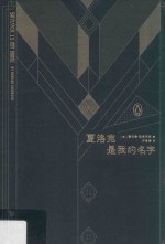 夏洛克是我的名字 封面