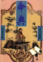 命典 封面