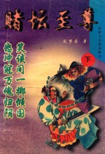 赌坛至尊  下 封面