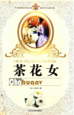 茶花女 封面