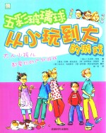 五彩玻璃球 电子书封面