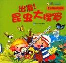 豆丁的奇幻科学之旅 出发!昆虫大搜罗 封面