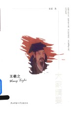 王羲之 电子书封面
