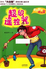 超级遥控器 封面