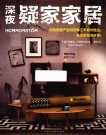深夜疑家家居 封面