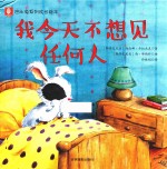 我今天不想见任何人 封面