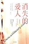 消失的爱人 封面