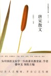 唐宋散文 封面