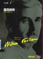 福克纳传 封面