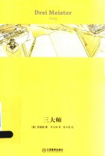 三大师 封面