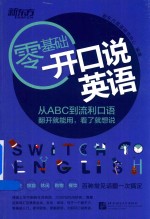 开口说英语 封面