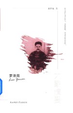 罗泽南 电子书封面