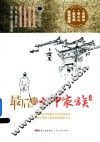 最后的士绅家族  上 封面