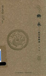 奇才  柳永 封面