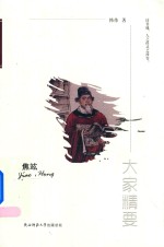 焦竑 电子书封面