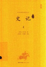 史记  4 封面