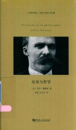 尼采与哲学 封面
