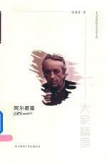 阿尔都塞 电子书封面