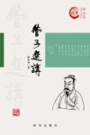 管子选讲 封面