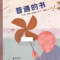 普通的书 封面