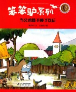 当公鸡嗓子哑了以后 封面