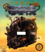 了不起的奇车侠 封面