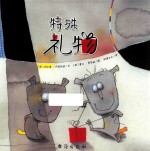 特殊礼物 封面