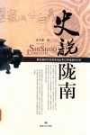 史说陇南 封面