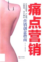 痛点营销 封面