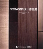 SCDA事务所 封面
