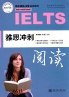 雅思冲刺阅读 封面