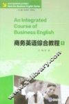 商务英语专业系列教材  商务英语综合教程  1 封面