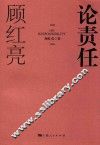 论责任 电子书封面