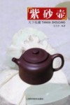 天下收藏  紫砂壶 封面