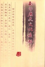南芬历史文化集萃 封面