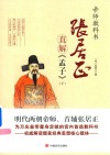 张居正直解  孟子  下 电子书封面