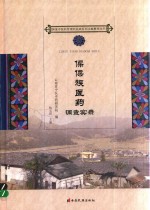 傈僳族医药调查实录 封面