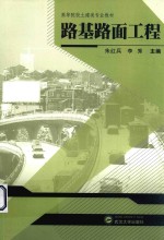路基路面工程 封面