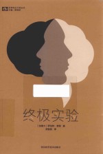 终极实验 封面