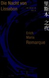 里斯本之夜 封面