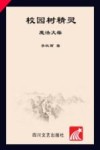 校园树精灵系列  魔法火柴 封面